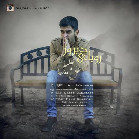 رویای دیروز