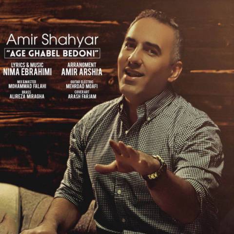 اگه قابل بدونی