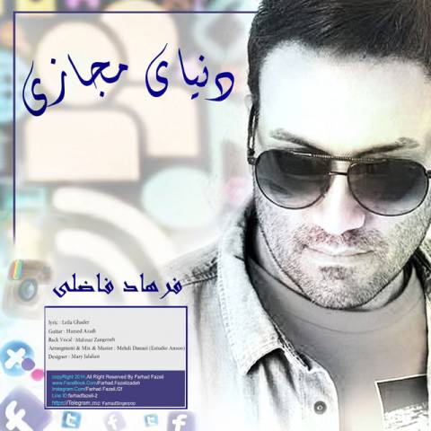دنیای مجازی