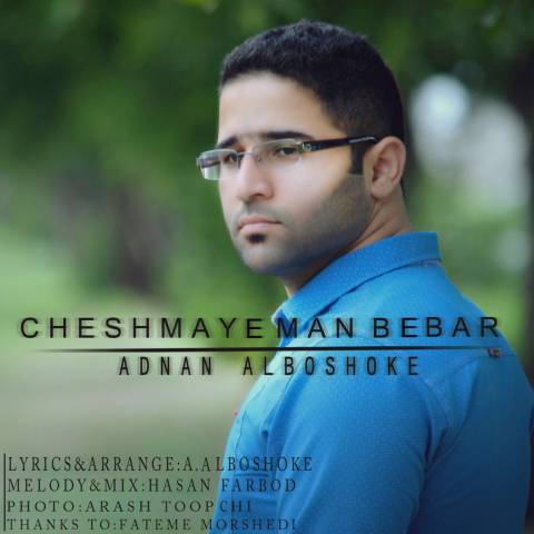 چشمای من ببار