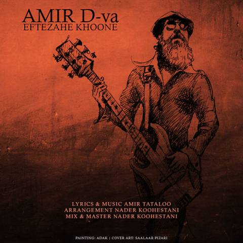 افتضاحه خونه