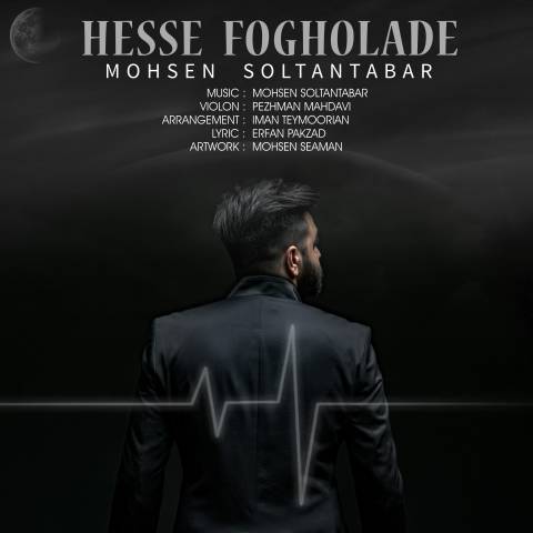 حس فوق العاده