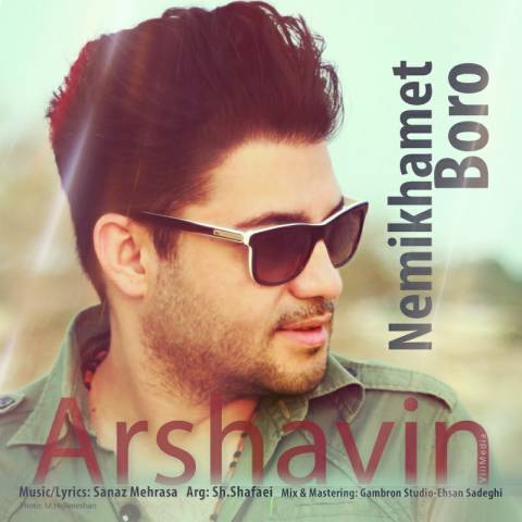 نمیخوامت برو