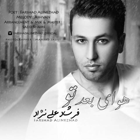 هوای بعد تو