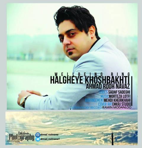 حلقه ی خوشبختی