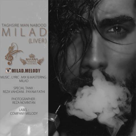 تقصیر من نبود