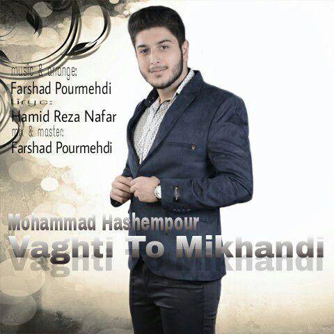 وقتی تو میخندی