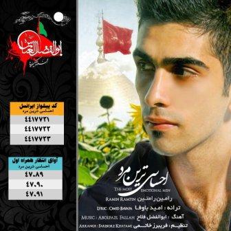 احساسی ترین مرد