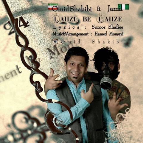 لحظه به لحظه