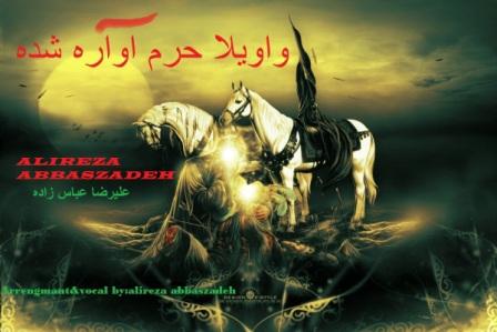 واویلا حرم آواره شده