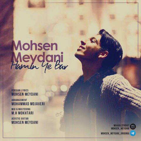 همین یه بار