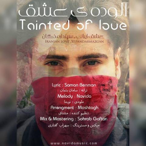 آلوده ی عشق