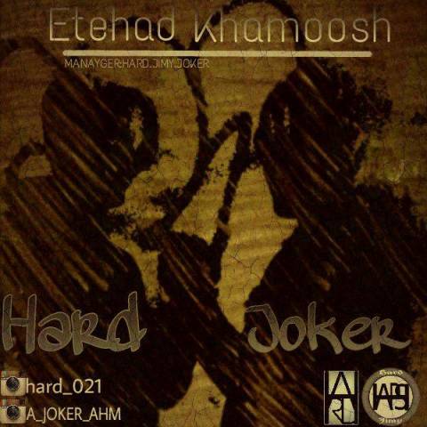 اتحاد خاموش