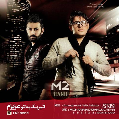 تبریک به تو عزیزم