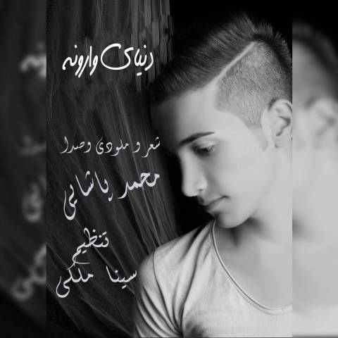 دنیای وارونه