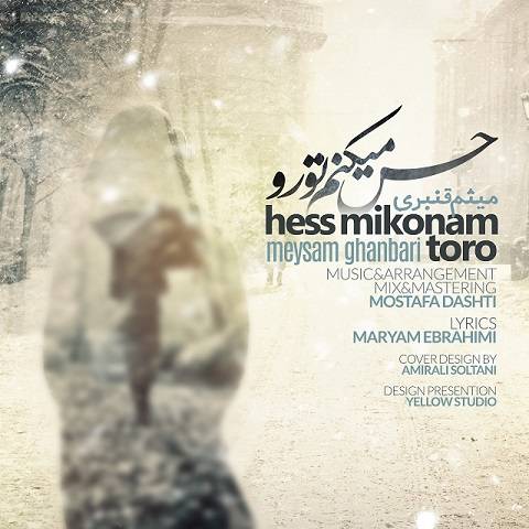 حس می کنم تورو