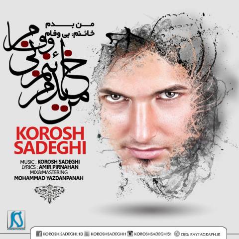 من بدم خائنم بی وفام