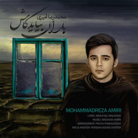 باران بیاید کاش