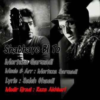 شب های بی تو