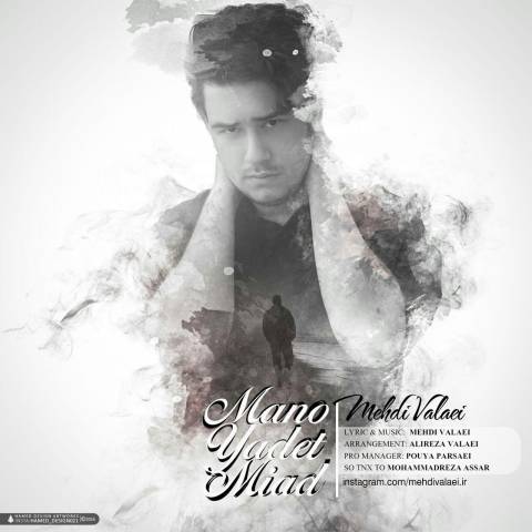 منو یادت میاد