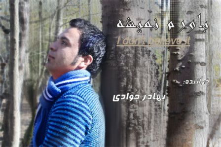 باورم نمیشه
