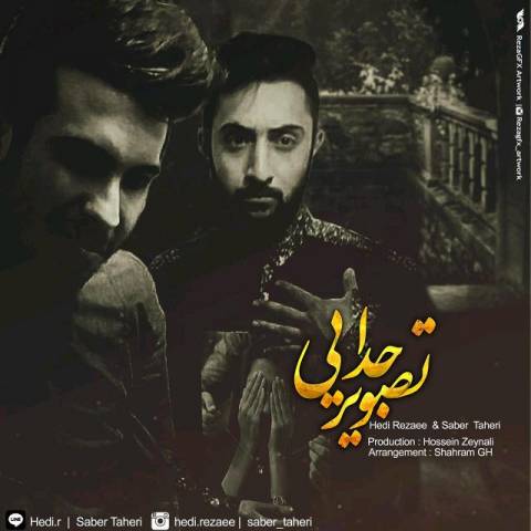 تصویر جدایی