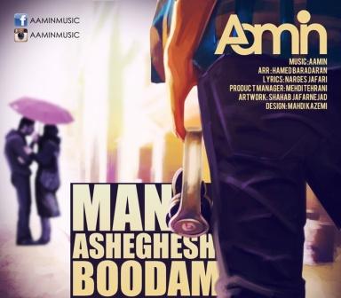 من عاشقش بودم