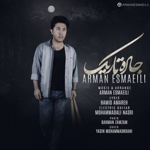 جاده ی تاریک