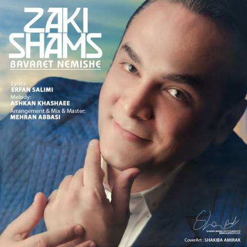 باورت نمیشه