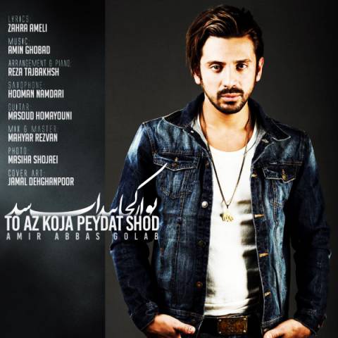 تو از کجا پیدات شد