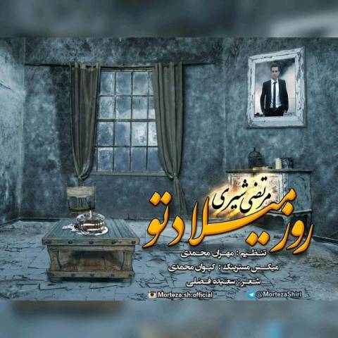 روز میلاد تو
