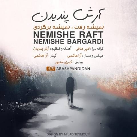 نمیشه رفت نمیشه برگردی