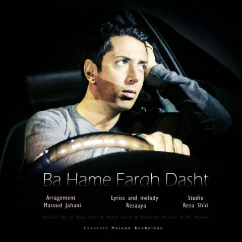 با همه فرق داشت