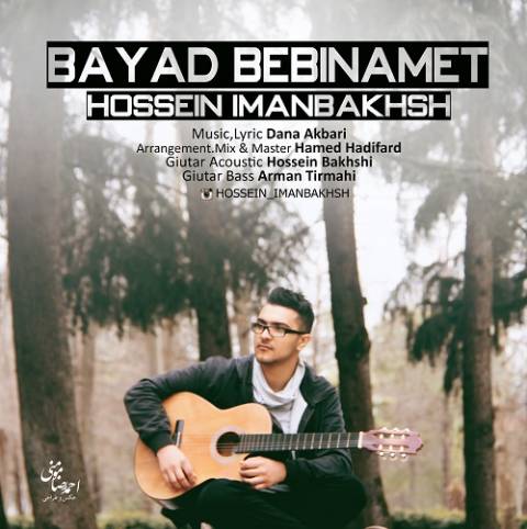 باید ببینمت