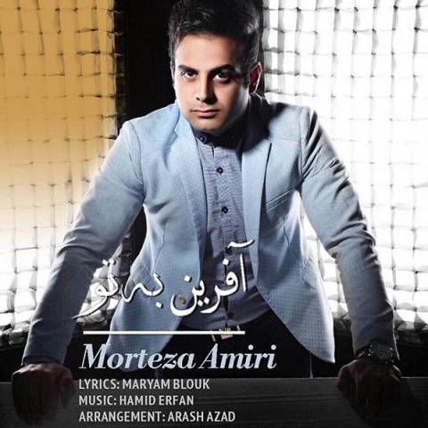 آفرین به تو