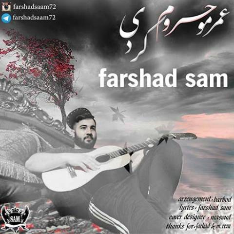 عمرمو حروم کردی