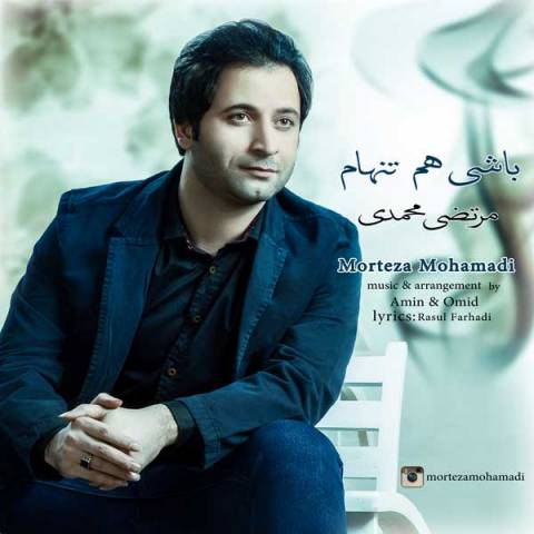 باشی هم تنهام