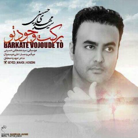 برکت وجود تو