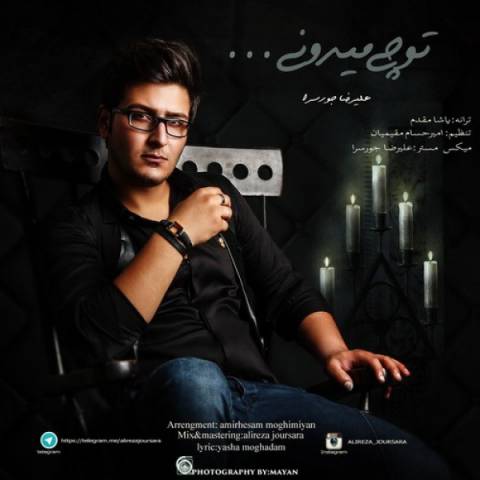 تو چی میدونی