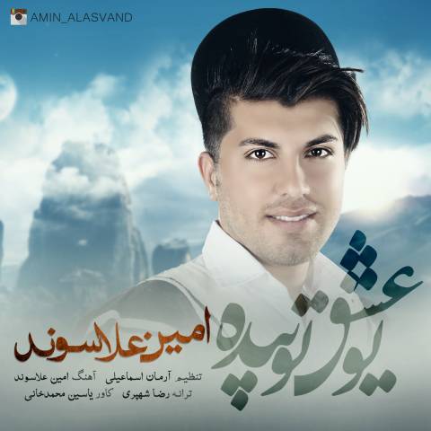 یو عشق تو بیده