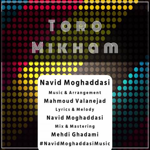 تورو میخوام