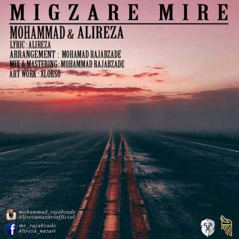 میگذره میره