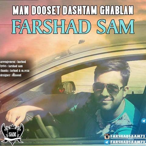 من دوست داشتم قبلا