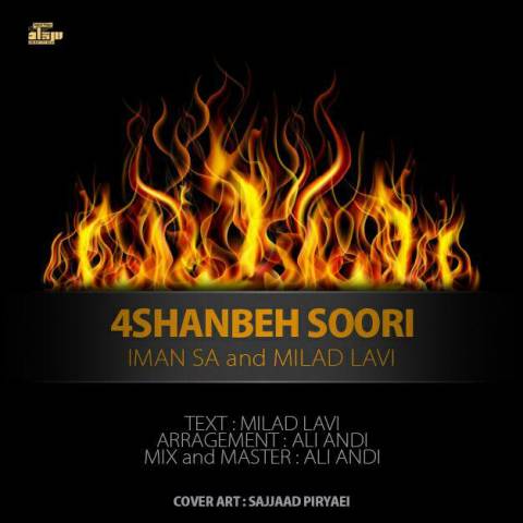 چهارشنبه سوری