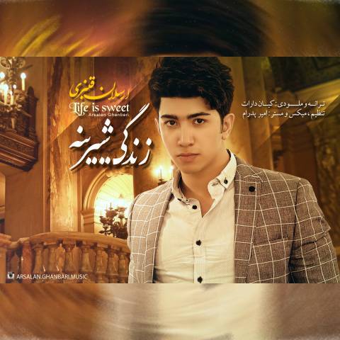 زندگی شیرینه