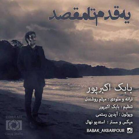 یک قدم تا مقصد