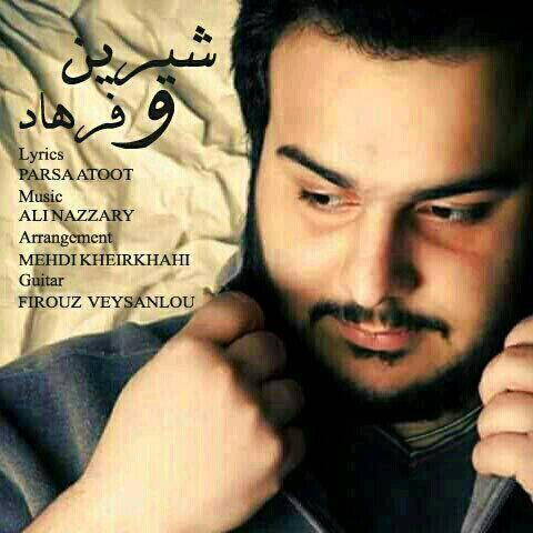 شیرین و فرهاد