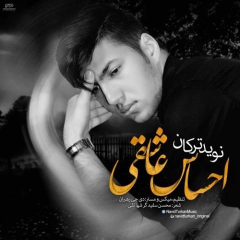 احساس عاشقی