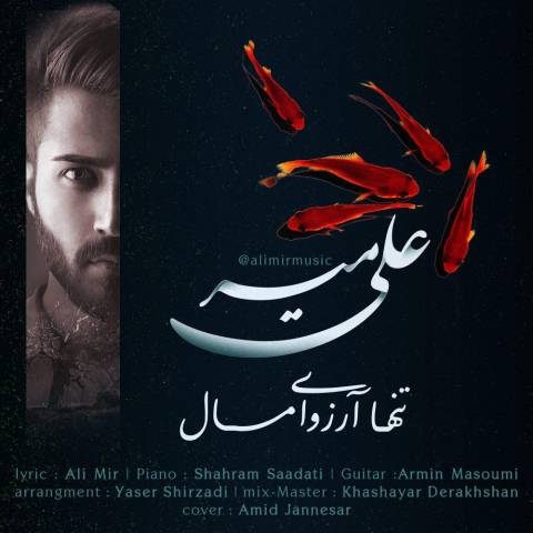 تنها آرزوی امسال