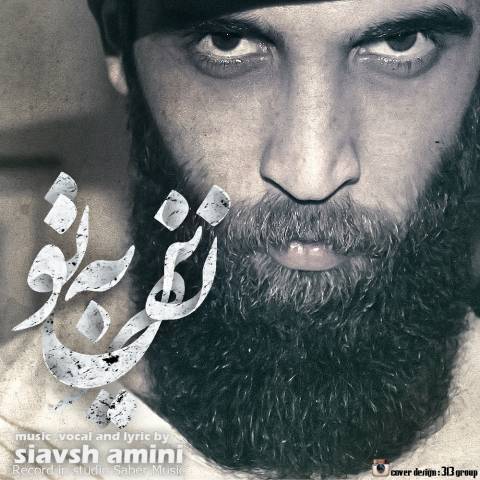 نفرین به تو